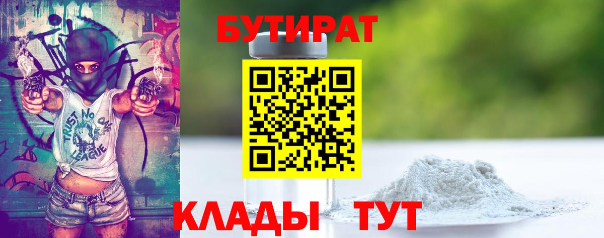 БУТИРАТ вода Борисоглебск