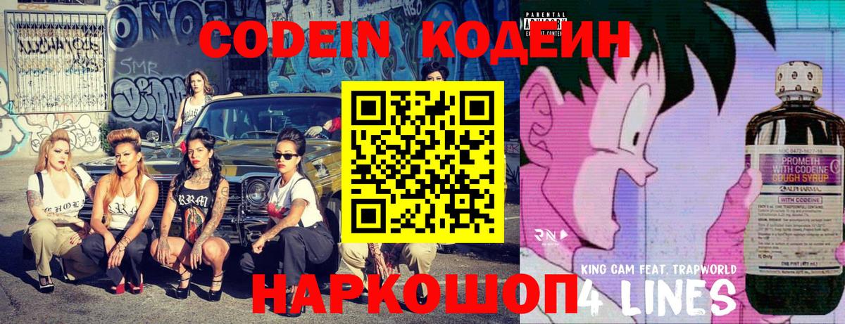 Кодеиновый сироп Lean Purple Drank  Кодеиновый сироп Lean Purple Drank  Вход с VPN  Борисоглебск 
