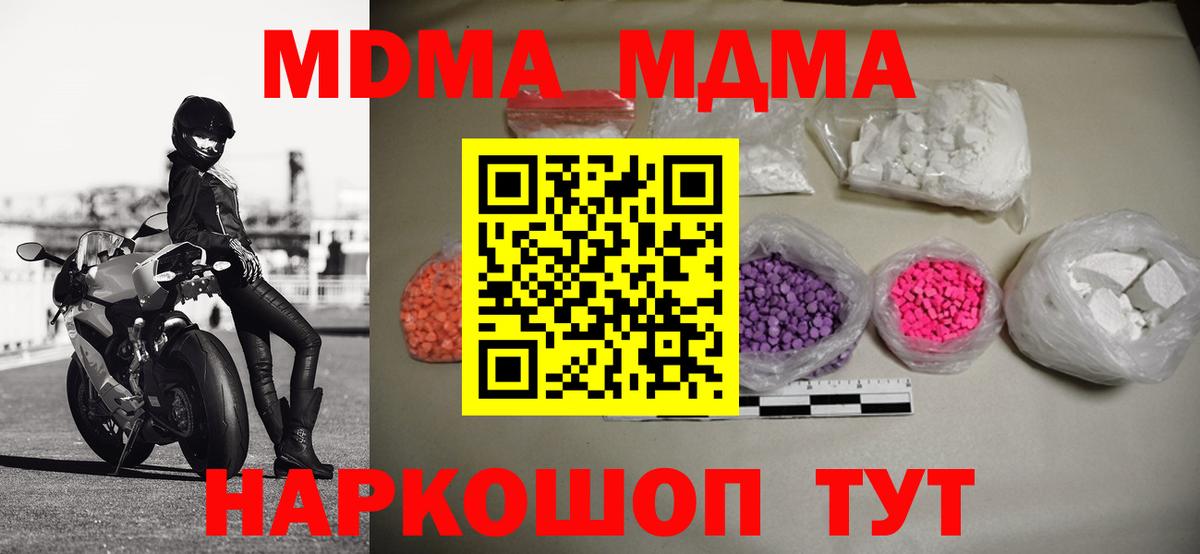 MDMA кристаллы  Вход с VPN  Борисоглебск 